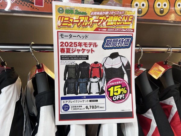 郡山2りんかん】2日間限定セールを開催！！！！ : 2りんかんブログ