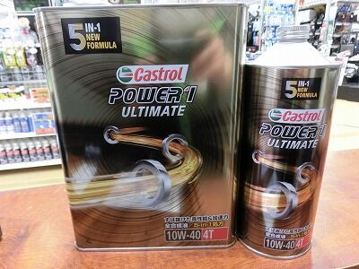 倉敷 カストロール新商品 Power1 Ultimate入荷しました ２りんかんブログ