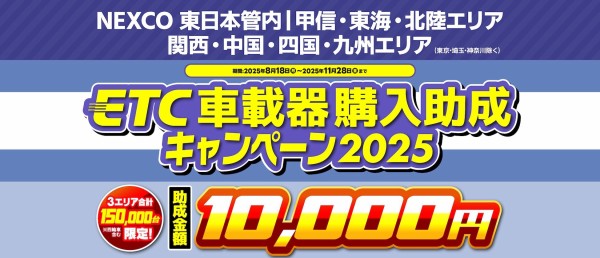 岐阜2りんかん】ETC助成受付中です！ : 2りんかんブログ