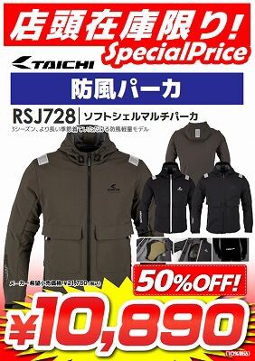 倉敷】数量限定!! RSタイチ ソフトシェルマルチパーカがまさかの半額
