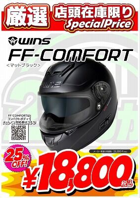 期間限定‼︎超特価✨WINS クラウンヘルメット ブラック シールド付き 倉敷】数量限定で特価のWINSヘルメットが入荷しましたっ : 2りんかん