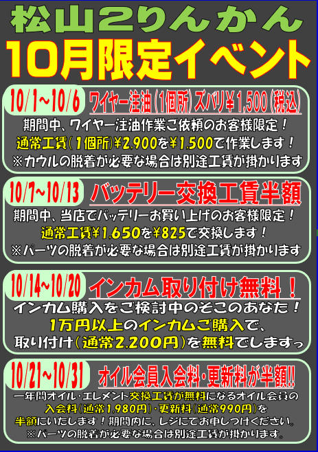 松山2りんかん】ポイント10倍！ : 2りんかんブログ