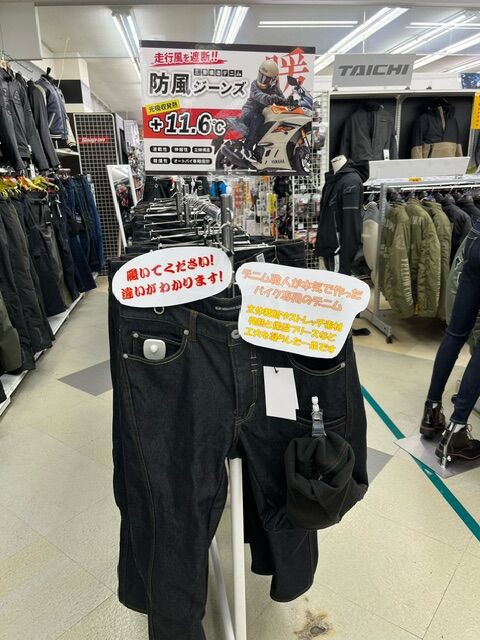 奈良2りんかん】今年の防寒ジーンズはこれで決まり！こだわりの