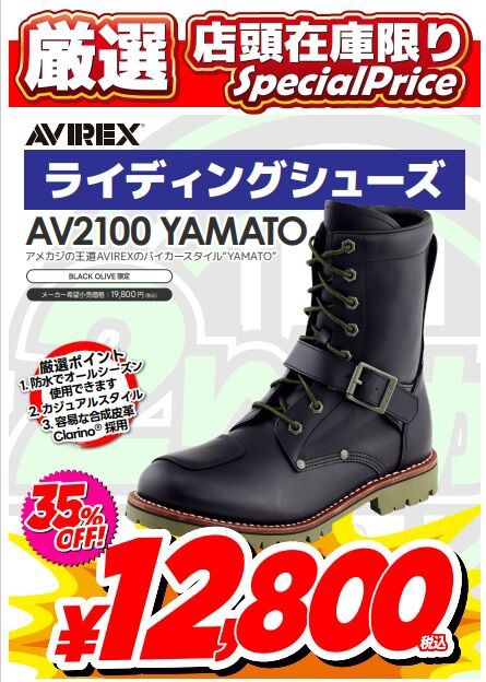 南大沢2りんかん】AVIREX AV2100YAMATOがお買い得 : 2りんかんブログ
