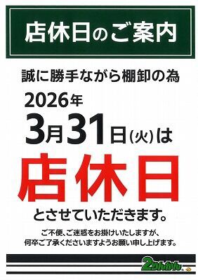 倉敷】3月店休日と4月からの営業時間変更のおしらせ : 2りんかんブログ