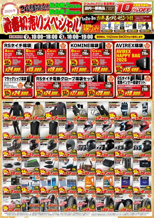 仙台南2りんかん】新春初売り情報 ☆第6弾☆ ヘルメットその2 : 2