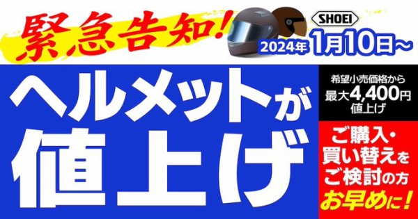 千葉北2りんかん】3月の新製品情報 SHOEI : 2りんかんブログ