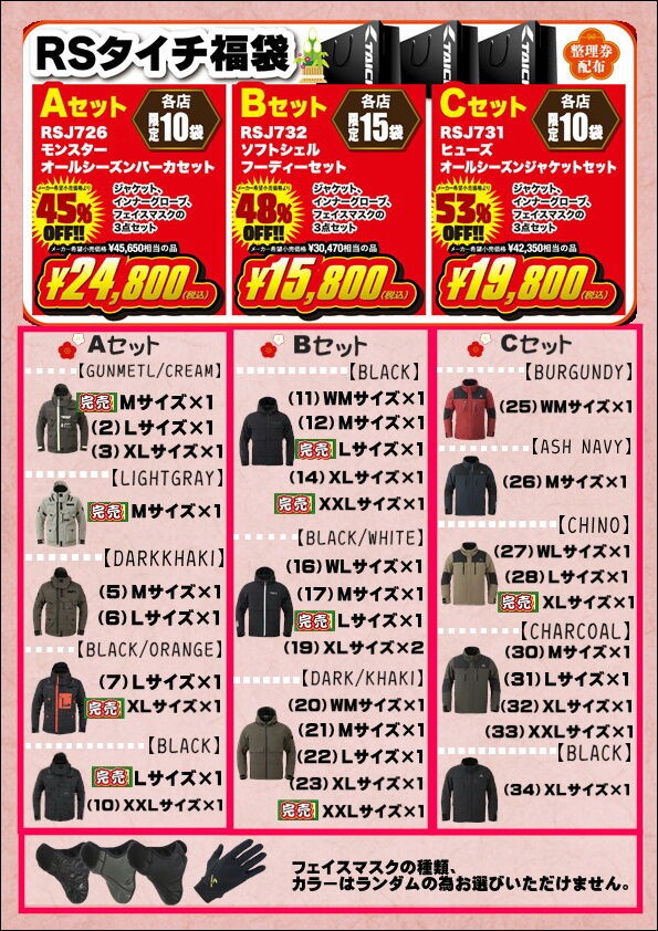 仙台南2りんかん】新春初売り情報 ☆まだ有ります！福袋☆ : 2