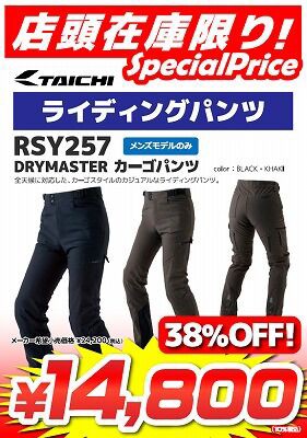 倉敷】在庫限りのスペシャルプライス!! RSタイチ ドライマスター 倉敷】在庫限りのスペシャルプライス!! RSタイチ ドライマスター