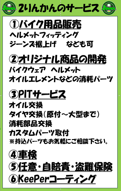 菊陽2りんかん】11月30日まで！デイトナガレージ10周年記念還元