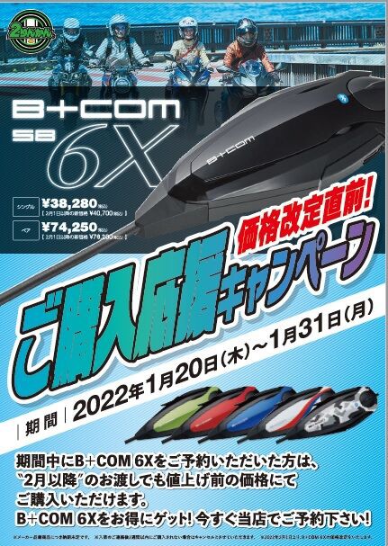 熊本店】ビーコムの値上がり前にお急ぎください！ : ２りんかんブログ