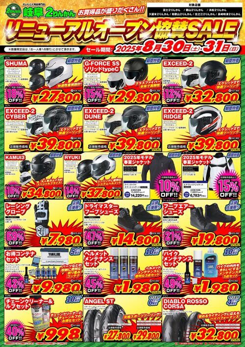 郡山2りんかん】2日間限定セールを開催！！！！ : 2りんかんブログ