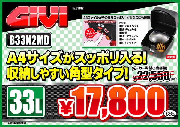 和光2りんかん】リアボックス購入検討中の方必見！GIVI×2りんかん限定