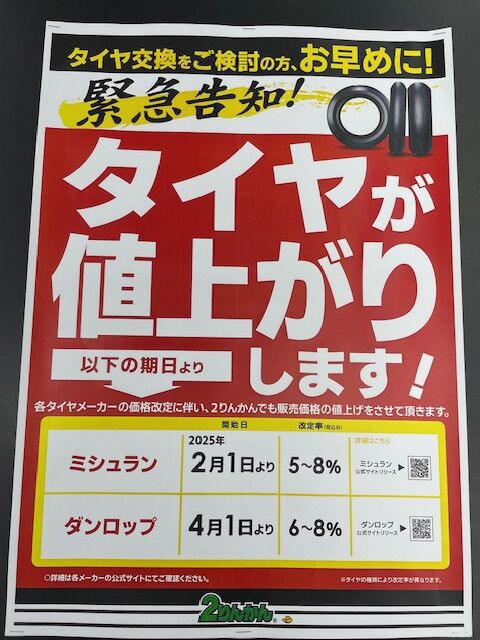 タイヤ値上げになります・・・ : 2りんかんブログ