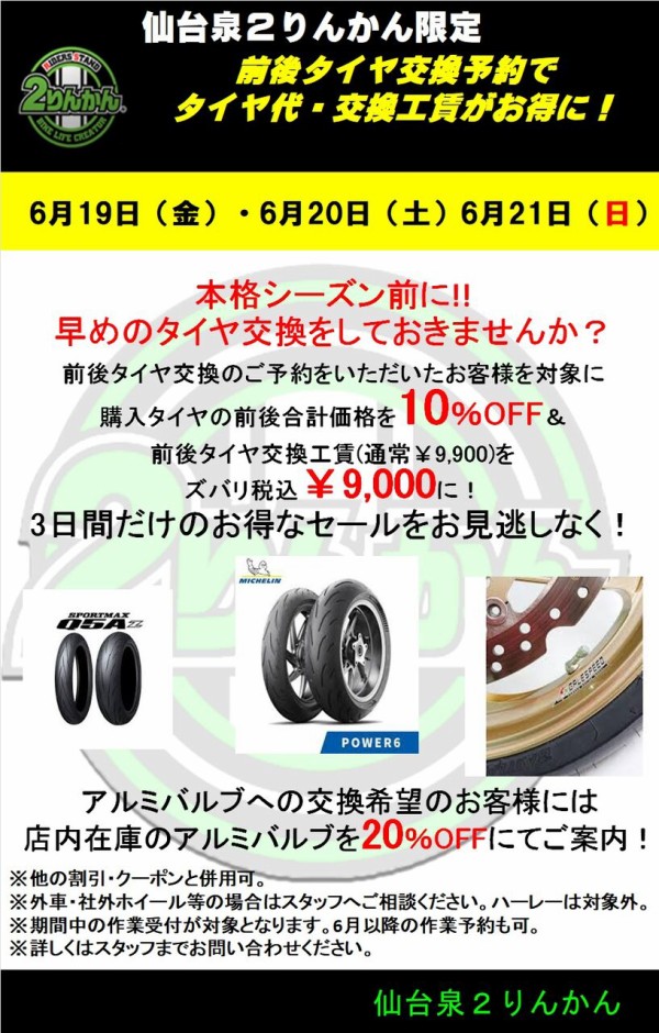 仙台泉2りんかん】今週末限定セールは本日閉店時間ギリギリまで受付 