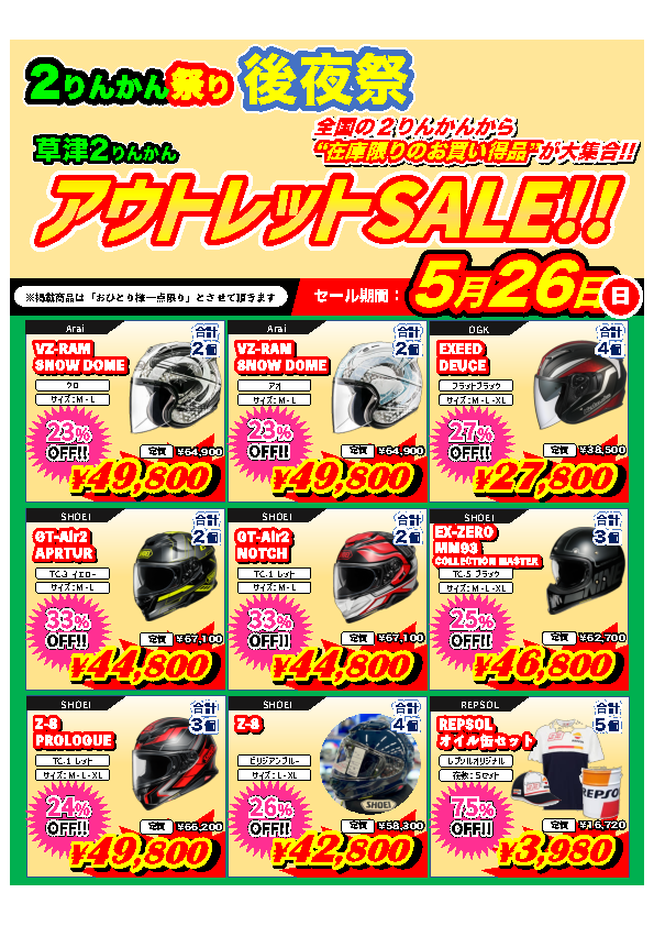 草津2りんかんブログ更新】ガレージセールやります！！ : 2りんかん