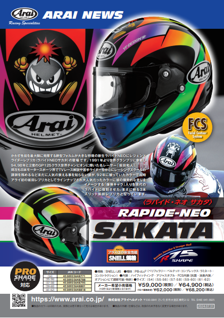 レベル・ネオ ノゲノラセット② 千葉北2りんかん】9月発売のArai新製品情報 : 2りんかん