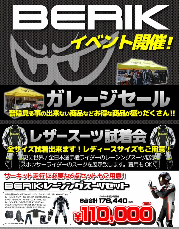 BERIKガレージセール9月3日(土)4日(日)二日間開催！ : ２りんかんブログ