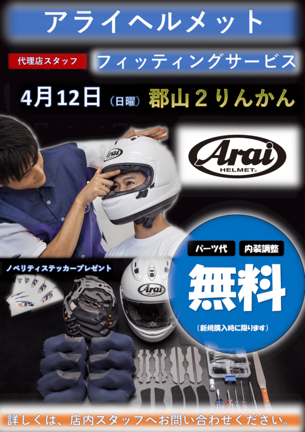 郡山2りんかん】Arai RX-7X「NAGASHIMA」入荷しました！ : 2りんかん