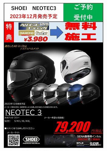 新潟２りんかん】NEOTEC３予約受付中！特典付き！ : ２りんかんブログ