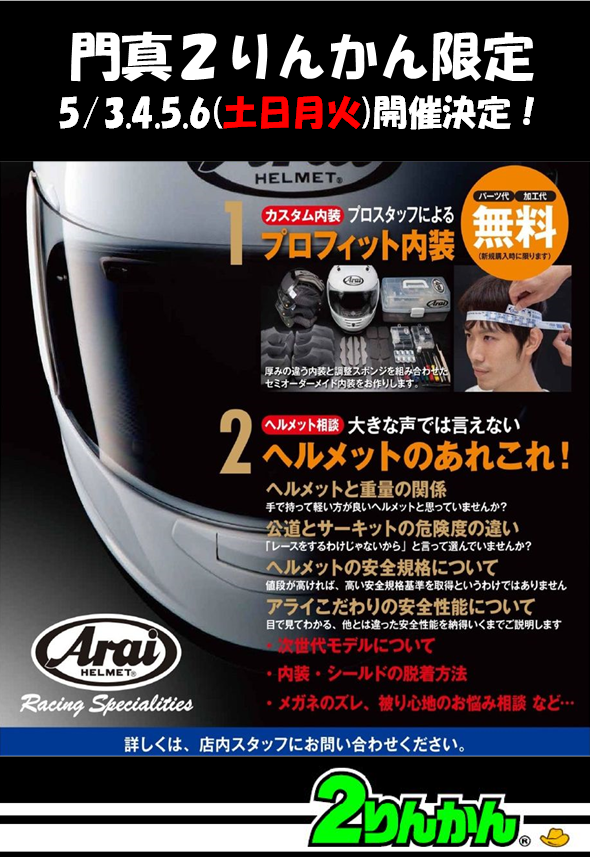 ヘルメットArai2つセットになります。値段交渉可能 【公式通販】