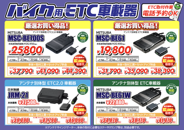 松原2りんかん】ETC助成キャンペーン開催中！！ : 2りんかんブログ