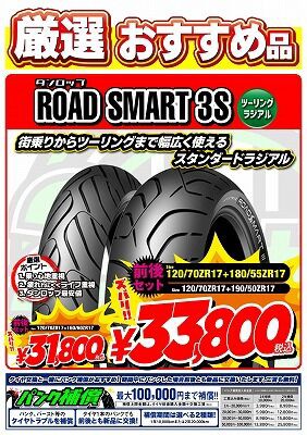 【新品未使用】ダンロップ ロードスマート2 120/70 ZR17 ダンロップ ロードスマート2 120⁄70ZR17 160⁄60ZR17 Coppia Gomme