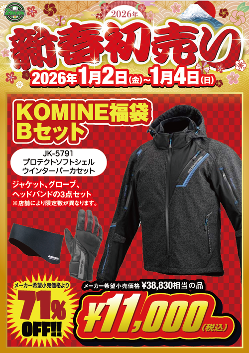 小倉2りんかん】新春初売り！福袋のご案内 : 2りんかんブログ