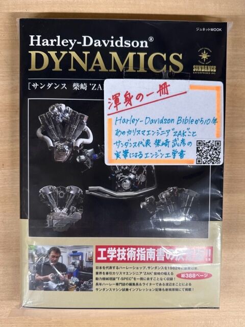 246溝口2りんかん】ハーレーダビッドソンダイナミクス販売中！! : 2