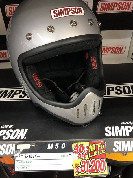 超お買い得な「ＳＩＭＰＳＯＮ」ヘルメットが多数！ : ２りんかんブログ