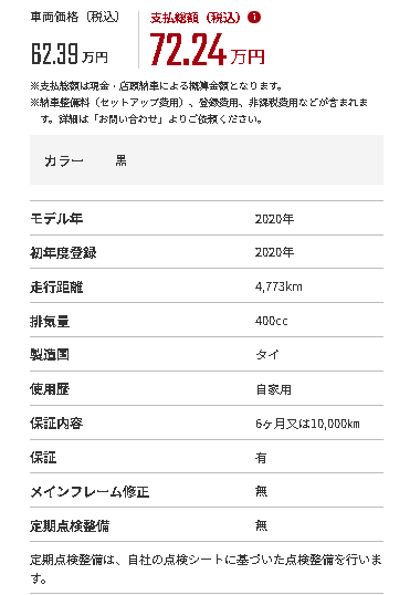 246溝口2りんかん】バイク館SOX（川崎店）中古車紹介～ : 2