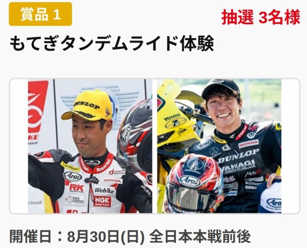 千葉北2りんかん】トップライダー集結！DUNLOP Q5イベント in 宇都宮