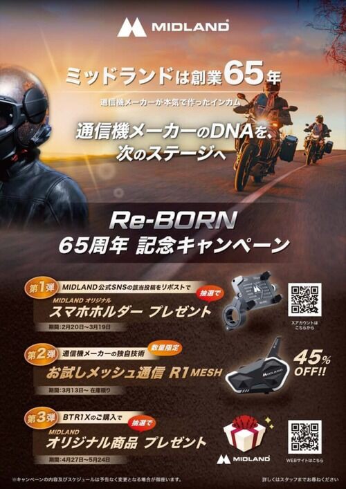 金沢2りんかん】‼セール情報‼MIDLAND 創業65周年キャンペーン✨ : 2