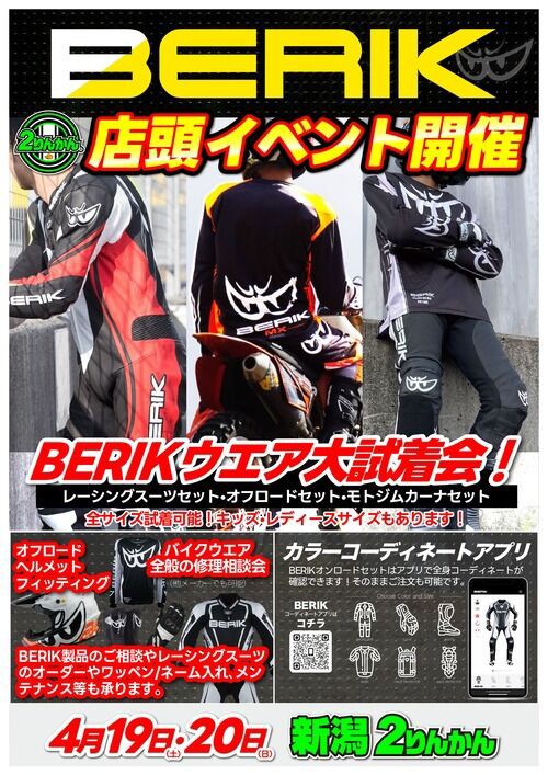 新潟】ベリックイベント開催中ですよ～！！！ : 2りんかんブログ