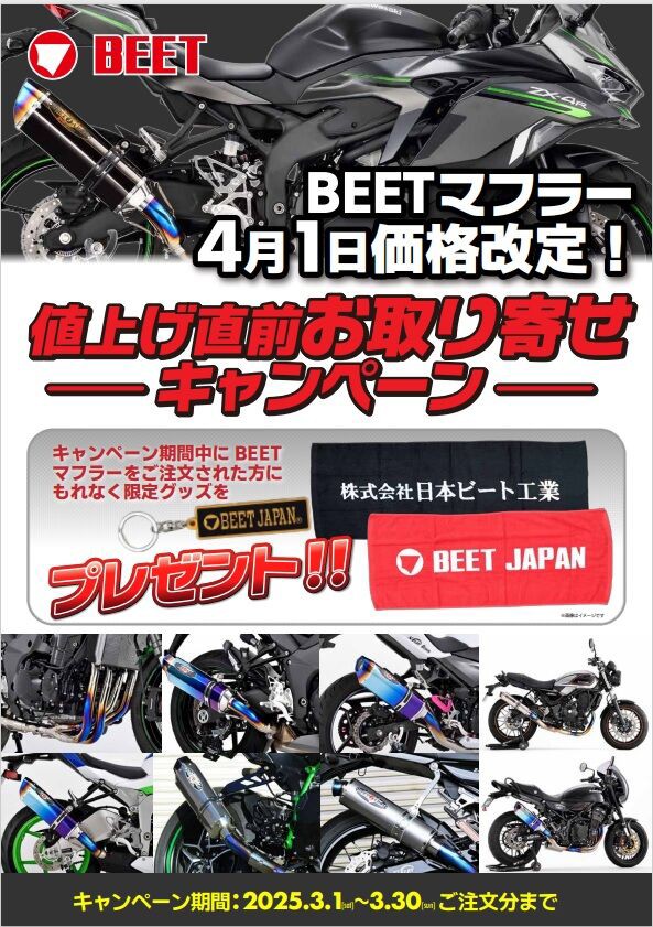 coco送料分 奈良2りんかん】BEETジャパンの限定グッズを手に入れろ！BEETジャパン
