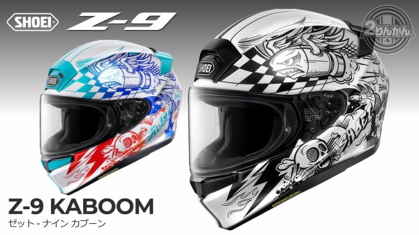 千葉北2りんかん】SHOEI Z-9グラフィックモデル「Z-9 KABOOM」2026年