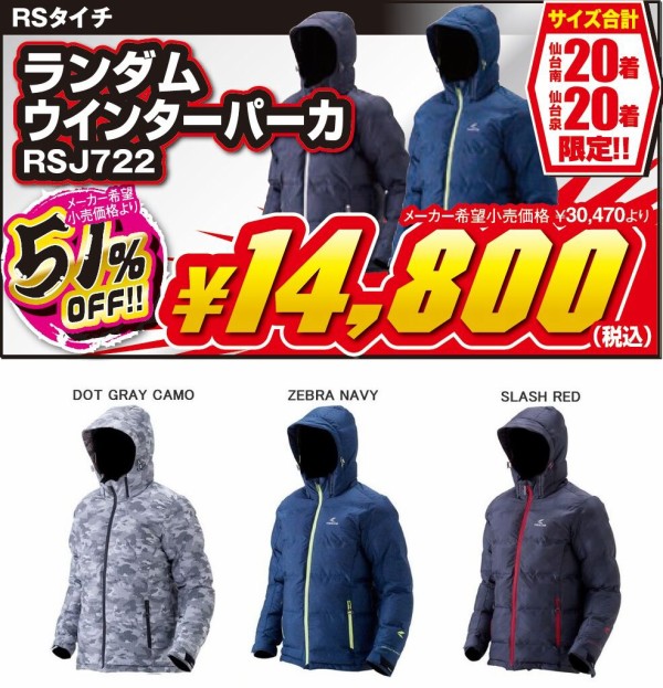 新春初売】お買い得 RSタイチ ジャケット＆パンツのご紹介！ : 2