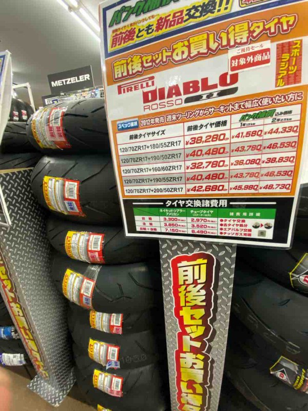 DIABLOROSSOⅡセットタイヤがお買い得です。 : 2りんかんブログ