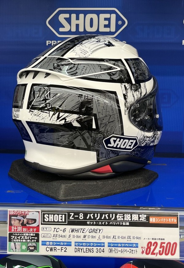 ショウエイ Z8バリバリ伝説入荷しました！ : 2りんかんブログ