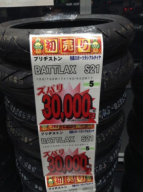 仙台初売り情報】その⑦ タイヤ編～その②～ : 2りんかんブログ