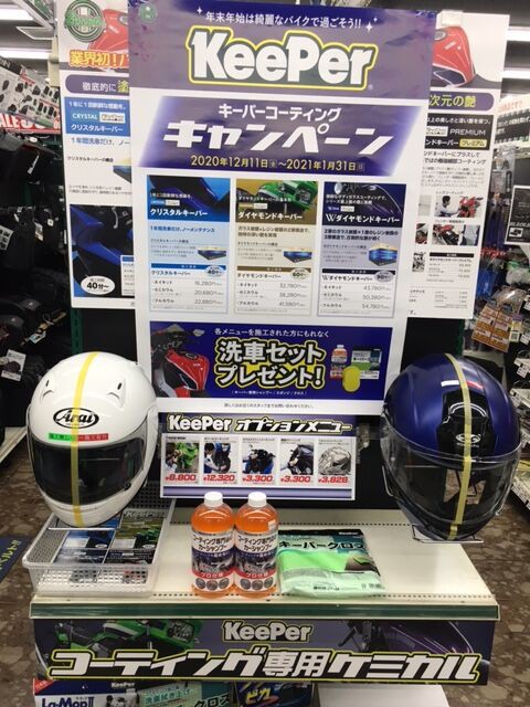 キーパーコーティング今なら洗車セットプレゼント！ : 2
