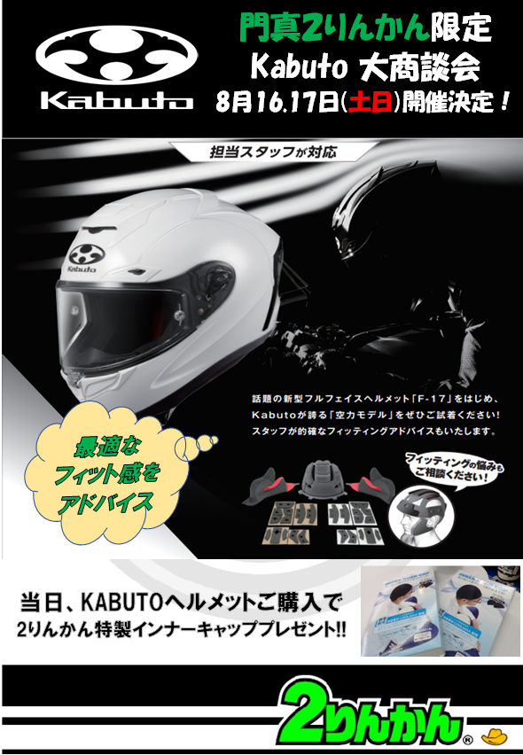 門真2りんかん】限定の新商品入荷しました!! : 2りんかんブログ