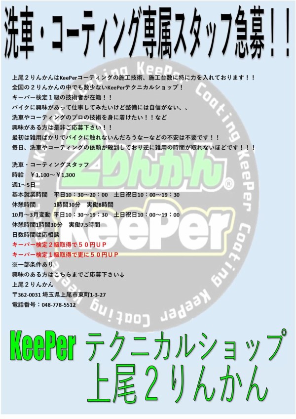 ✨洗車・コーティングスタッフ募集中✨ : 2りんかんブログ ✨洗車・コーティングスタッフ募集中✨ : 2りんかんブログ