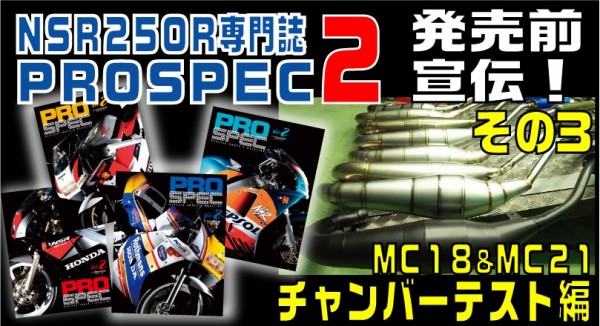 peospec プロスペック　NSR250R 専門誌　vol2 ステッカー付き peospec プロスペック NSR250R 専門誌 vol2 ステッカー付き