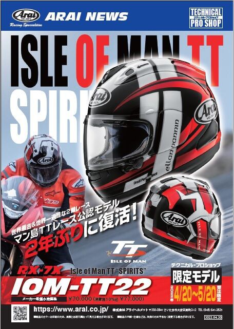 Arai RX-7X IOM-TT16 Isle of Man TT Limited Edition Helmet