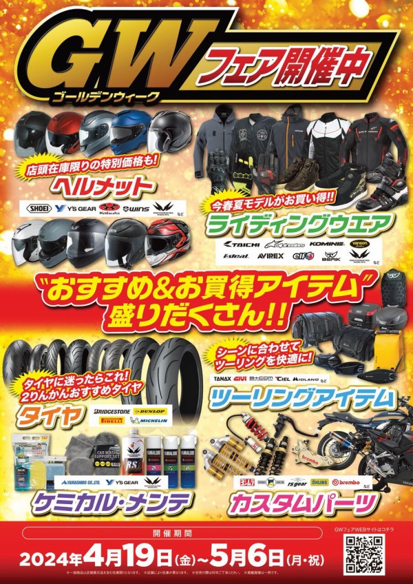 和泉中央2りんかん】ツーリング応援セール！ : 2りんかんブログ