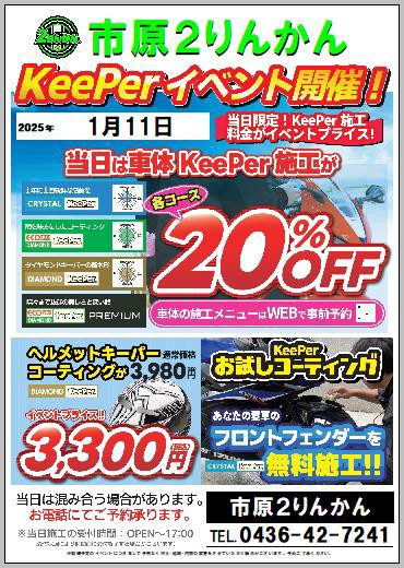 市原2りんかん】keeper施工でピカピカです♪ : 2りんかんブログ
