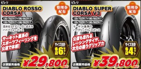 XP!Aりんたろ売りつくしセール 仙台泉2りんかん】2026年初売り情報第1弾 超お買い得なハイグリップ