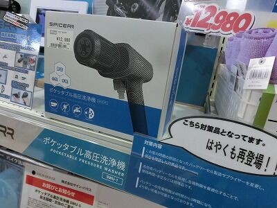 倉敷】SPICERR ポケッタブル高圧洗浄機 はやくも再登場!! : 2りんかん