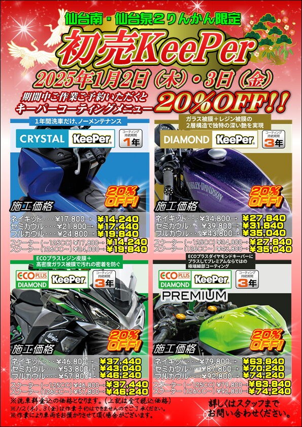 今年もやります！【新春初売SALE】情報解禁!! : 2りんかんブログ